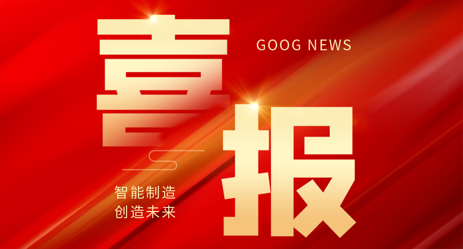 喜報！國家級！廣浩捷獲頒“2023年國家知識產(chǎn)權(quán)示范企業(yè)”稱號
